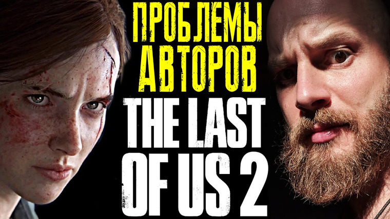 Алексей Макаренков — s05e17 — Что творится в Naughty Dog? Переработки, выгорание, проблемы с организацией в The Last of Us 2