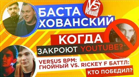 SOBOLEV — s02e45 — МС ХОВАНСКИЙ versus БАСТА, Гнойный баттл с Rickey F, YouTube закроют?