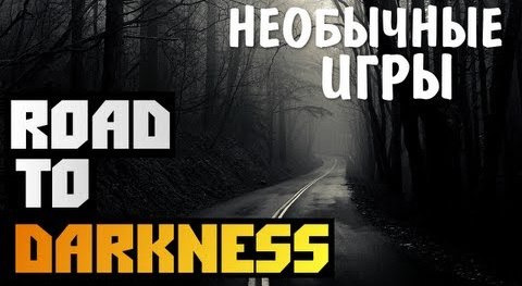 TheBrainDit — s02e417 — [Необычные игры] - Road To Darkness [НЕДОДЕЛКА]