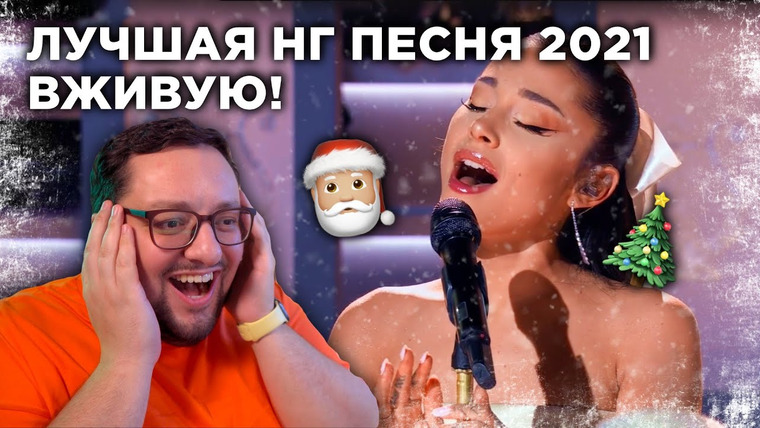 РАМУЗЫКА — s06e90 — Kelly Clarkson & Ariana Grande — Santa, Can’t You Hear Me | VOCAL COACH REACTS