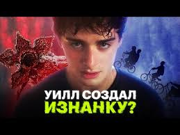 КиноПоиск Экстра — s03e30 — "Очень странные дела 5" фанатские теории