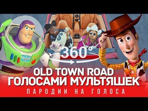 ND Production — s08e12 — 360 VIDEO | OLD TOWN ROAD Голосами МУЛЬТЯШЕК | Lil Nas X ft. Billy Ray Cyrus