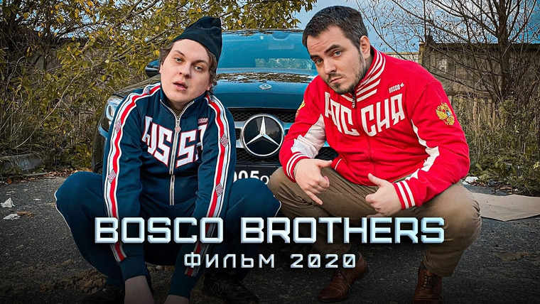 Хованский — s10e109 — БРАТЬЯ БОСКО | BOSCO BROTHERS (2020, комедия / диалоги)