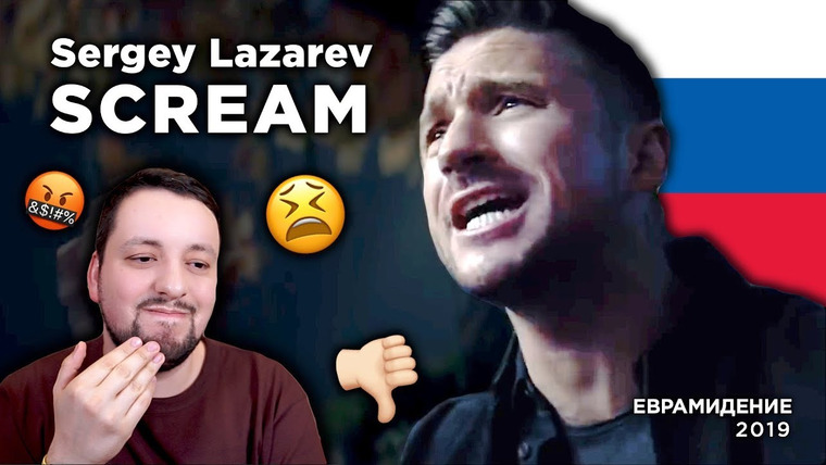 RAMusic — s04e14 — Sergey Lazarev - Scream (Russia) Евровидение 2019 | REACTION (реакция)
