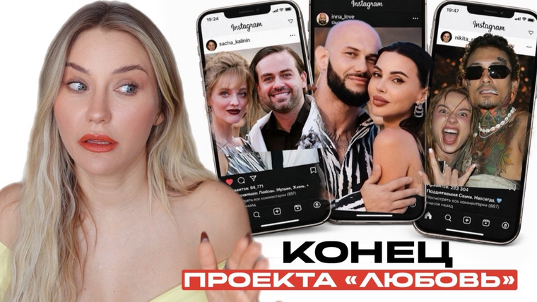 Катя Конасова — s11e07 — Как мы велись на любовь: Развод Самойловой, скандал Косенко