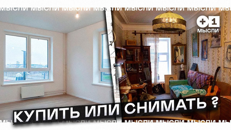 +1ПОДКАСТ — s01e26 — Совместное потребление или “Шеринг” экономика l +1МЫСЛИ