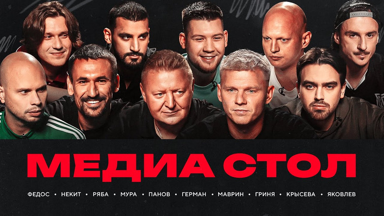 Это медиафутбол, бро! — s2025e28 — ЭМФБ! #132 | Чемпионский Стол: чего стоил этот Кубок Герману / 30к на финале / что будет с Броуками?