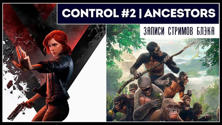 Игровой Канал Блэка — s2019e192 — Control #2 / Ancestors: The Humankind Odyssey #1