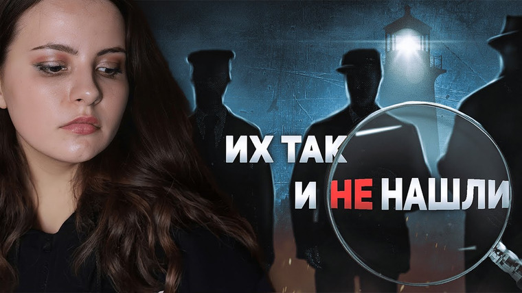 Darky — s04e10 — Тайна трёх пропавших смотрителей маяка…