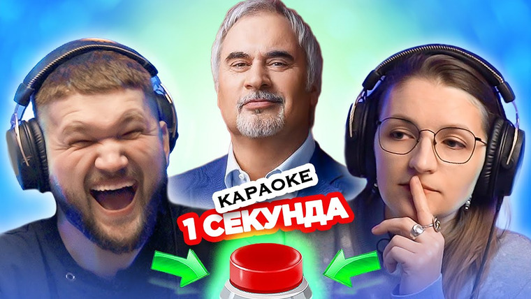 ОВОЩЕВОЗ — s07e48 — УГАДАЙ ПЕСНЮ за 1 секунду / Караоке хиты