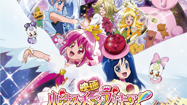 Happiness Charge Pretty Cure! — s01 special-0 — HappinessCharge PreCure! the Movie: The Ballerina of the Doll Kingdom