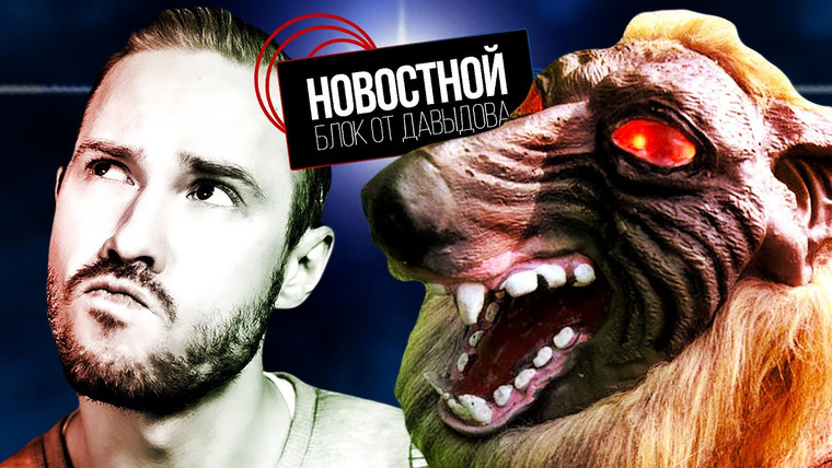 Новостной блок от Давыдова — s2023e37 — ЯПОНСКИЕ РОБОТЫ-ВОЛКИ ОТПУГИВАЮТ МЕДВЕДЕЙ! | Звёздные войны миллиардеров | Целебные какахи жирафов