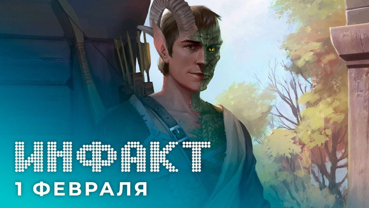 Инфакт — s07e19 — Детали о King's Bounty II, Glitchpunk из Польши, «бета» новой Pathfinder, геймплей Re: Verse…