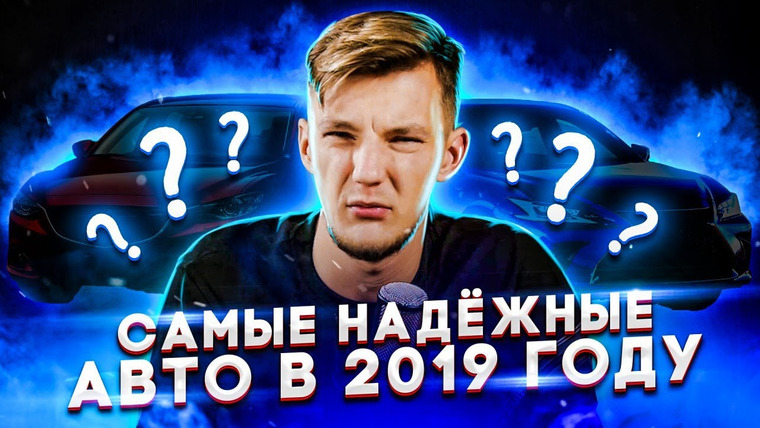 Асафьев. Жизнь — s04e05 — Самые НАДЕЖНЫЕ автомобили. Подводим итоги
