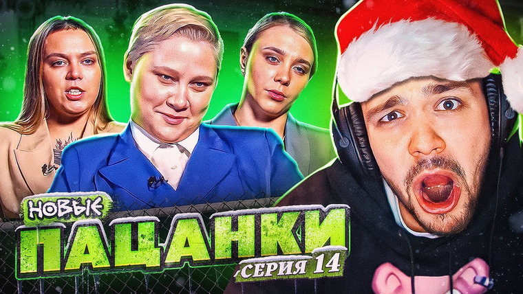 Женёк — s03e01 — ПАЦАНКИ НОВЫЕ — 14 СЕРИЯ (экзамены)