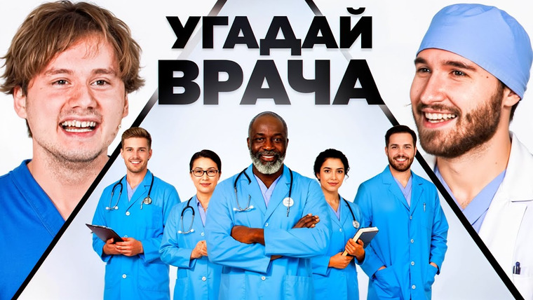 Exileshow — s2025 special-0 — Угадай Настоящего Врача! 6 Врут, 1 Говорит Правду (Кореш, Горилла, Парадеич, Куертов, Раговский)