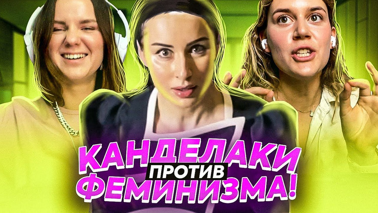Нежный редактор — s04e14 — "Меня домогался Саакашвили!" Тина Канделаки против феминизма | ПОДРУГИ