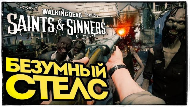 TheBrainDit — s10e41 — ХОДЯЧИЕ МЕРТВЕЦЫ ПРОТИВ ГРЕШНИКОВ В The Walking Dead: Saints & Sinners (Oculus Rift S)