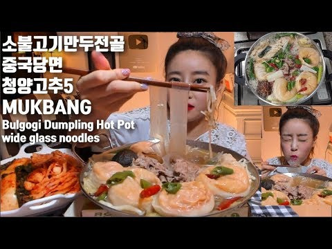 Dorothy — s04e140 — 소불고기만두전골 중국당면 청양고추5 먹방 MUKBANG Bulgogi Dumpling Hot Pot Wide Glass Noodles KOREAN FOOD EATING SHOW N