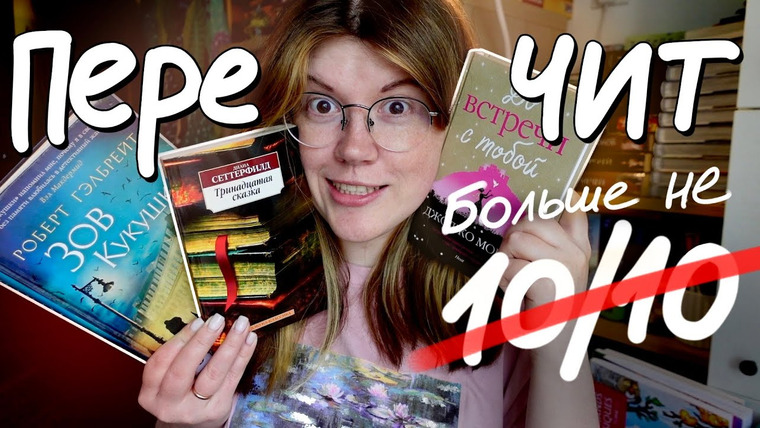 bookspace — s11e13 — Перечитала спустя 10 лет... И ПОЖАЛЕЛА ОБ ЭТОМ🤨🔥