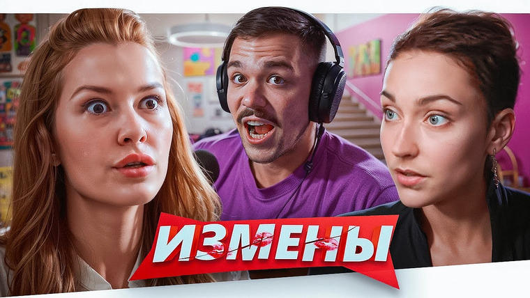 Женёк — s04e75 — ИЗМЕНЫ — СУПЕР ГРЯЗНАЯ ТАЙНА.