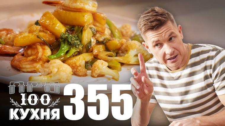 ПроСТО кухня — s17e17 — Выпуск 355