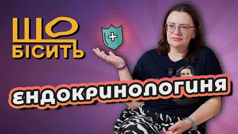 LUKI — s07e31 — Що Бісить Ендокринологиню | Таля Домбровська