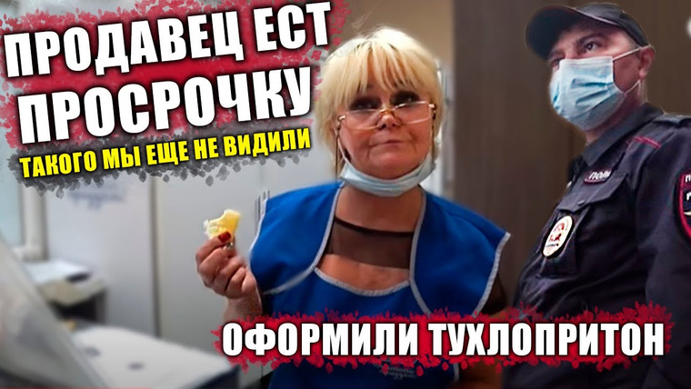 NEPROVOKATOR — s02e35 — НАКОРМИЛИ ПРОДАВЩИЦУ ПРОСРОЧКОЙ / НАКАЗАЛИ ТУХЛОПРИТОН / ХОРОШИЙ И ПЛОХОЙ ПОЛИЦЕЙСКИЙ