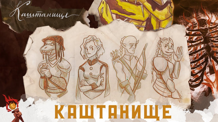 Грядут приключения — s06e04 — One-shot: Каштанище