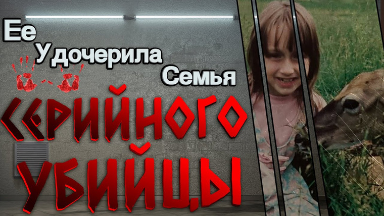 Очень Странные Дела — s01e37 — Ее удочерила семья серийного убийцы. История Тиффани Стеси
