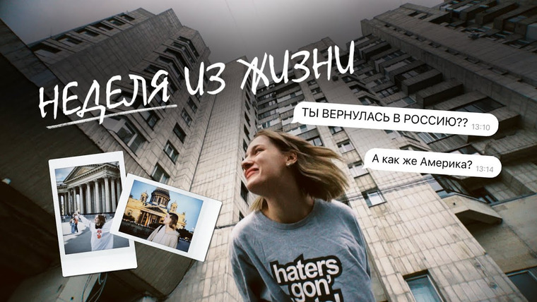 Настя Федько — s2023e10 — я вернулась в Россию / одна неделя из жизни