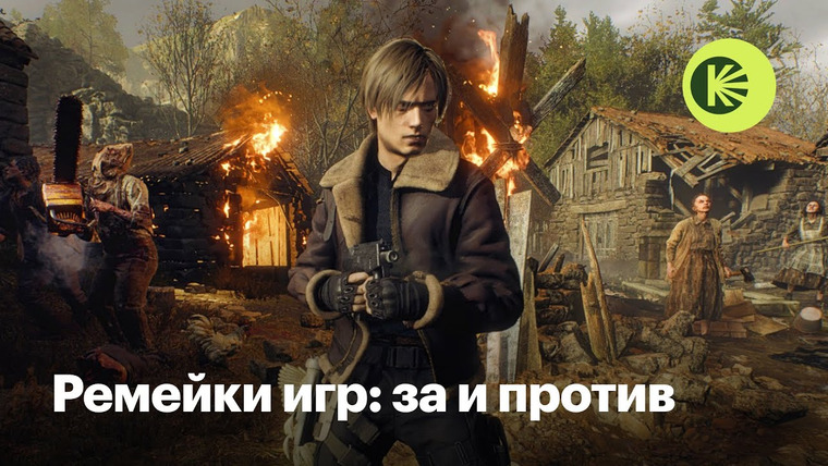 Кинопоиск: Игры — s2023e07 — Ремейки видеоигр: почему их стало так много и что в них хорошего?