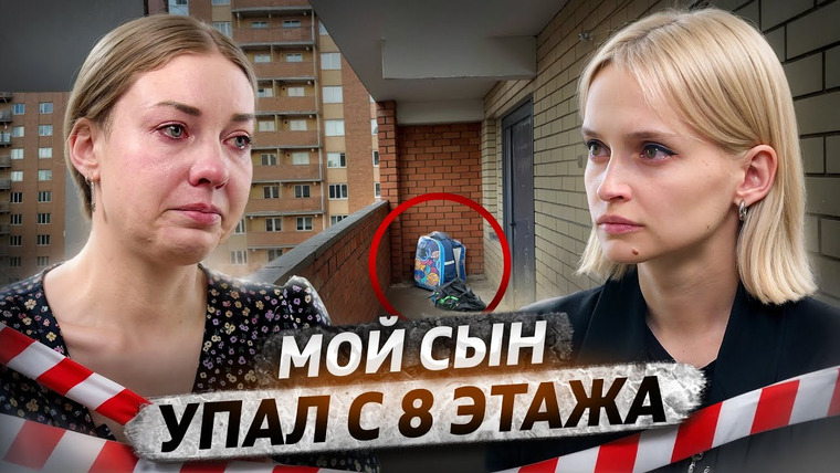 КОСАТКИНА — s06e23 — 8-летний мальчик выпал из многоэтажки | Что произошло?