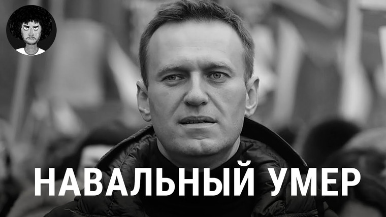 Варламов — s08e24 — Навальный умер: первые подробности о трагедии | Путин, Байден, Надеждин