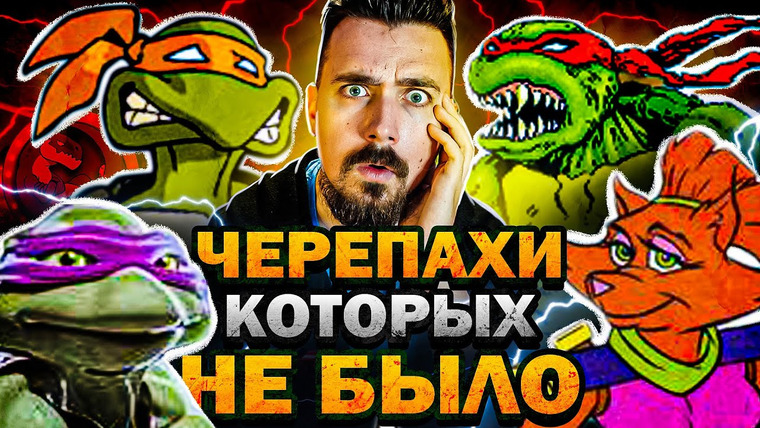 КиноБлог OPTIMISSTER — s10e25 — Черепашки Ниндзя, которых не было (1993-2015)