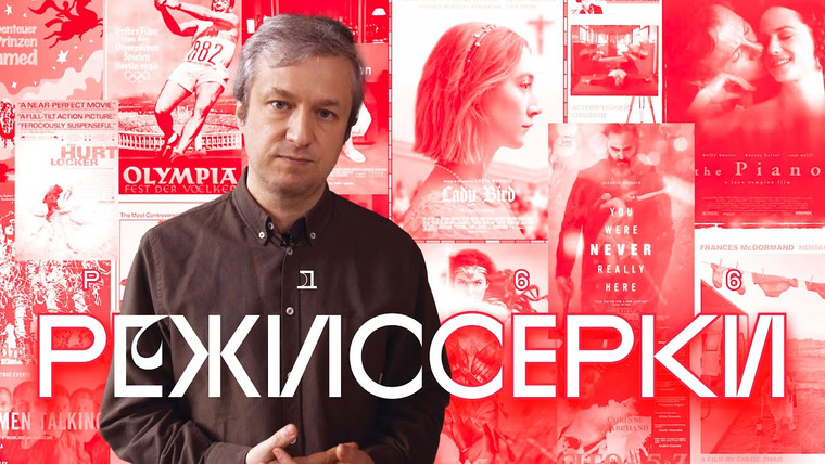 Радио Долин — s04e11 — Прощай, патриархат: 20 женщин-режиссеров и их лучшие фильмы