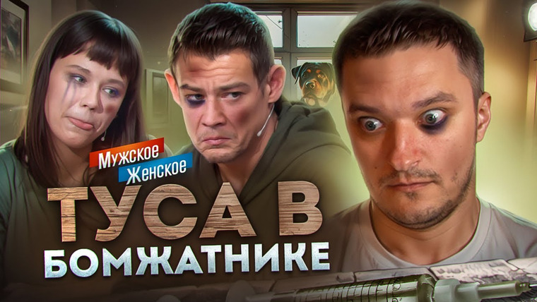 Андрей Сергеевич — s01e47 — СЛУЧАЙ В ПИТЕРСКОЙ КОММУНАЛКЕ - МУЖСКОЕ ЖЕНСКОЕ