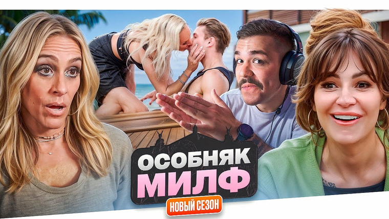Женёк — s04e96 — ОСОБНЯК МИЛФ — КРЫСА НА ПРОЕКТЕ.
