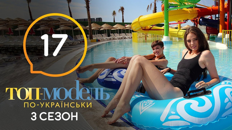 Топ-модель по-украински — s06e17 — 17 выпуск. Неделя модных традиций