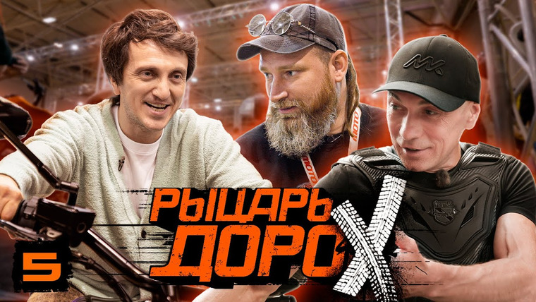 Разгон — s01 special-18 — РЫЦАРЬ ДОРОХ #5 КРАСНОДАР — РОСТОВ. РОСТОВСКИЙ КАСТОМ. МОТОПУТЕШЕСТВИЕ ДЕНИСА ДОРОХОВА.