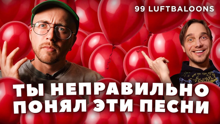 Лонгплей — s07e01 — ПЕСНИ, которые неправильно понимают. Евротур и другие молодёжные комедии 00-х