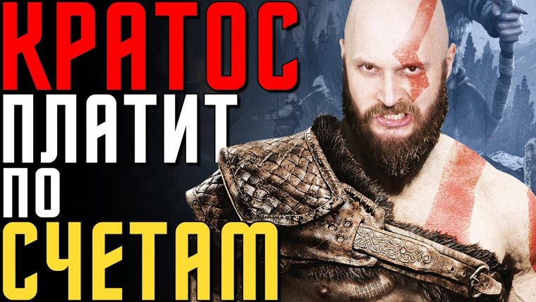 Алексей Макаренков — s05e31 — God of War — обзор, опоздавший на 2 года. Интересные факты, разбор механик и просто мысли о Кратосе