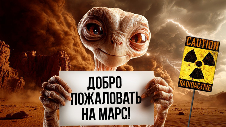 Ученые против мифов — s26e10 — Жизнь на Марсе: радиация, пылевые бури и океан под поверхностью | Ученые против мифов 24-10