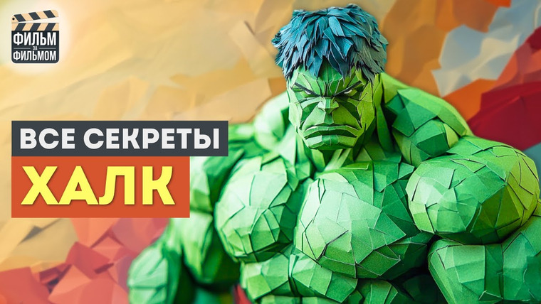 МакГаффин - Фильм за Фильмом — s01e20 — Ненужный ПРИКВЕЛ Капитана Америки 4 - НЕВЕРОЯТНЫЙ ХАЛК