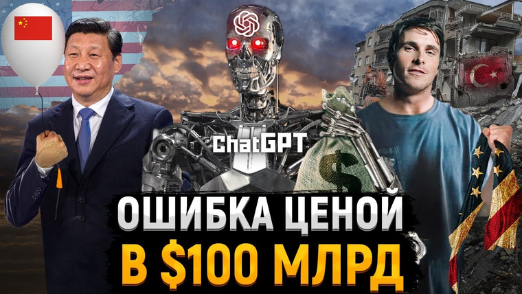 Сложный Процент — s04e07 — Чат-бот разорил Google / Доллару осталось 10 лет / Турция уже не оправится