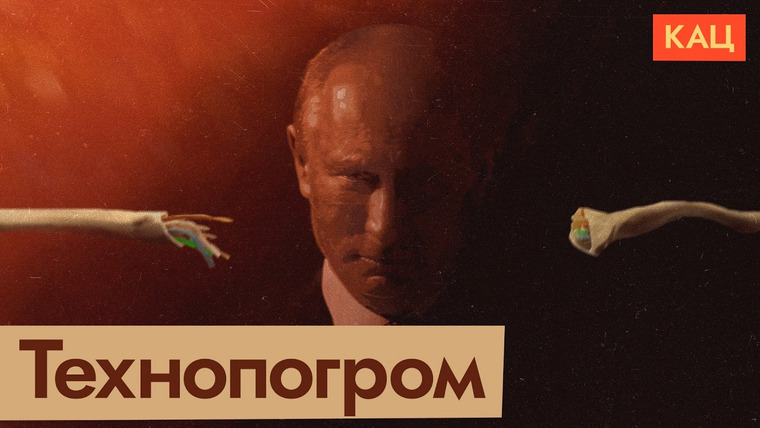 Максим Кац — s09e84 — Последний человек в стране без VPN | Почему Путину не нужен интернет