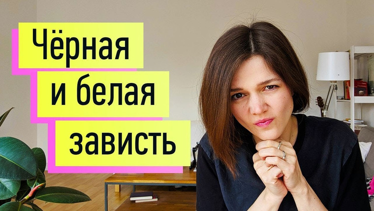 Евгения Стрелецкая — s2019e53 — Зависть: черная vs белая. Как правильно завидовать?