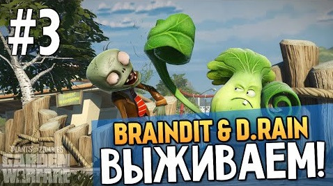 TheBrainDit — s04e517 — Plants vs. Zombies: Garden Warfare - Брейн и Даша #3