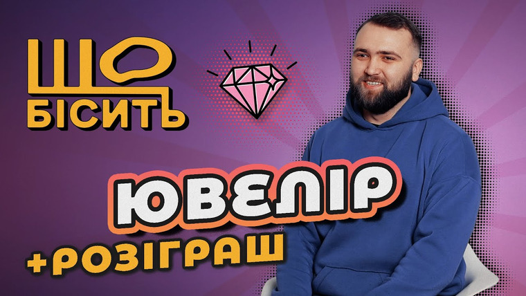 LUKI — s08e06 — Обручка з зуба діда, підроблені проби і чистка прикрас вдома| Що Бісить Ювеліра | Ярослав Горбатюк