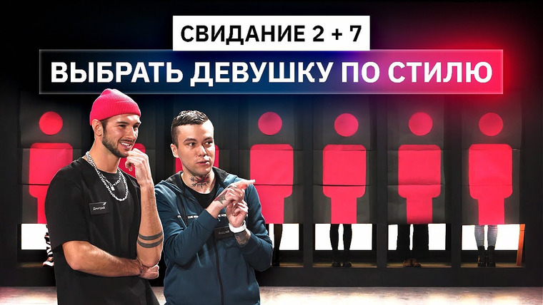 КУБ — s05e01 — Свидание вслепую, парни выбирают девушек по стилю | Анпакинг | КУБ